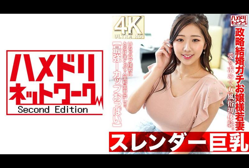 HMDNV-767[Slender busty] 27-year-old young wife, is an arranged marriage. In search of love, he had his first experience in a brothel. She indulges in this sweet service and gets her first creampie of her life... - AV大平台-Chinese Subtitles, Adult Films, AV, China, Online Streaming