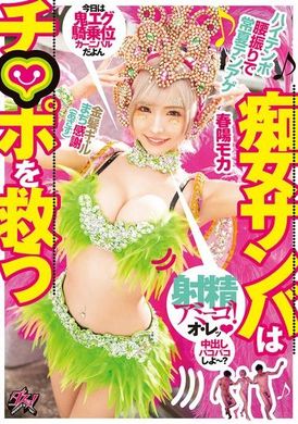DASS-571Slutty Samba Saves the Penis and Cum Buddy! High-tempo swinging waist makes the summer blonde hottie grateful (thank you) Chunyang Menghua - AV大平台-Chinese Subtitles, Adult Films, AV, China, Online Streaming