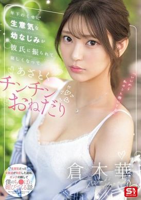SONE-490Although the young Yu Junran is arrogant, she feels lonely because her boyfriend dumped her, but she cunningly asks for a penis──Kuragi Hana - AV大平台-Chinese Subtitles, Adult Films, AV, China, Online Streaming