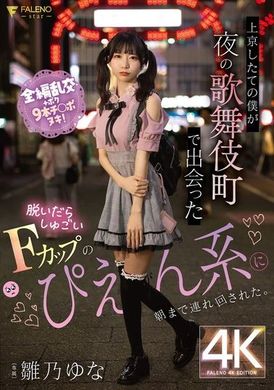 FSDSS-988I just moved to Tokyo and met a beautiful girl with F cup big breasts in Kabukicho and had passionate sex with her. - AV大平台-Chinese Subtitles, Adult Films, AV, China, Online Streaming