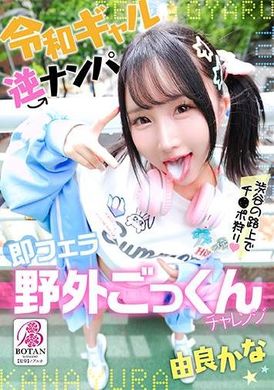 VOTAN-105Reiwa hot girl reverse pick up and immediate blowjob outdoor cum swallowing challenge Yura Kana - AV大平台-Chinese Subtitles, Adult Films, AV, China, Online Streaming
