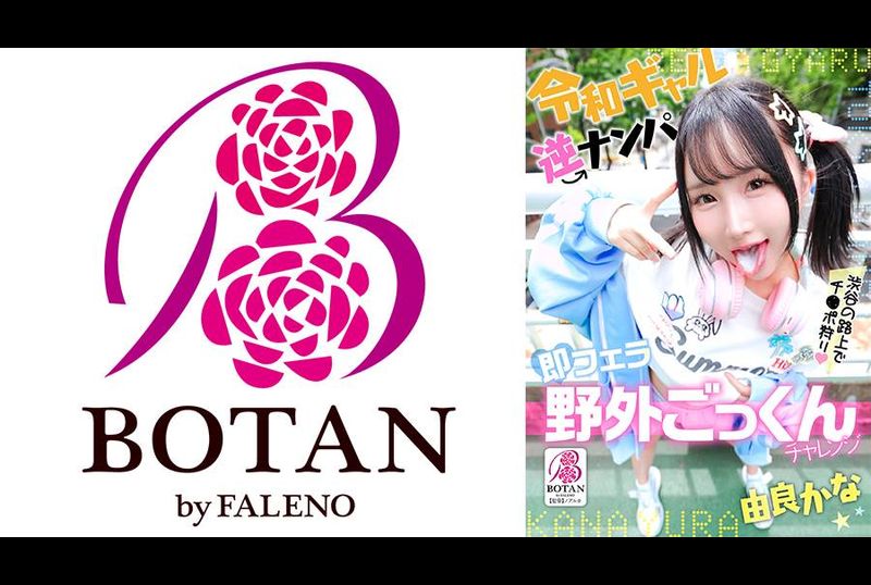 VOTAN-105Reiwa hot girl reverse pick up and immediate blowjob outdoor cum swallowing challenge Yura Kana - AV大平台-Chinese Subtitles, Adult Films, AV, China, Online Streaming