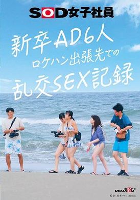 SDJS-2976 New Assistant Directors&#039; Sexual Records on a Location Scouting Trip - AV大平台-Chinese Subtitles, Adult Films, AV, China, Online Streaming