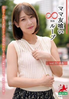 HALE-056Mommy&#039;s Friend Eats Infinite Loop Vol. 51 Spring - AV大平台-Chinese Subtitles, Adult Films, AV, China, Online Streaming
