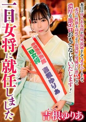 HKIK-013Yuria Yoshine was appointed as hostess for a day - AV大平台-Chinese Subtitles, Adult Films, AV, China, Online Streaming
