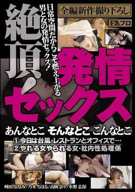 PFAS-029climax! Passionate sex, here, there, there - AV大平台-Chinese Subtitles, Adult Films, AV, China, Online Streaming