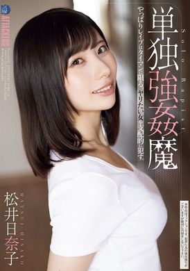 SAME-143Rape the Devil Alone Matsui Hinako - AV大平台-Chinese Subtitles, Adult Films, AV, China, Online Streaming