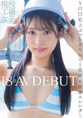 START-279Active factory girl 18 years old Kanna Amane AV DEBUT - AV大平台-Chinese Subtitles, Adult Films, AV, China, Online Streaming