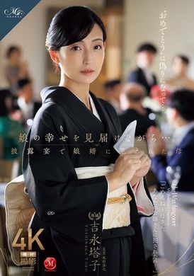 ROE-318The mother who witnessed her daughter&#039;s happiness...was raped by her son-in-law at the wedding. Yoshinaga Toko - AV大平台-Chinese Subtitles, Adult Films, AV, China, Online Streaming