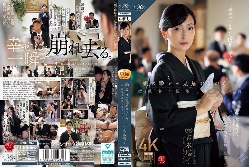 ROE-318The mother who witnessed her daughter&#039;s happiness...was raped by her son-in-law at the wedding. Yoshinaga Toko - AV大平台-Chinese Subtitles, Adult Films, AV, China, Online Streaming