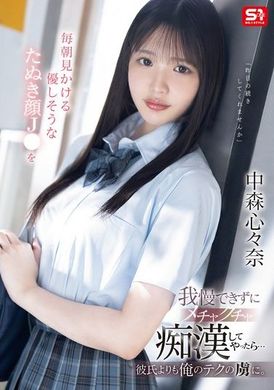 SONE-584I can&#039;t help but be crazy about the gentle and charming J● that I see every morning. I am more obsessed with my skills than my boyfriend. Nakamori Shinna - AV大平台-Chinese Subtitles, Adult Films, AV, China, Online Streaming