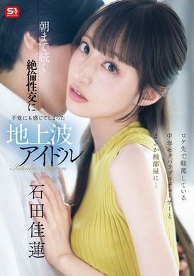 SONE-613The middle-aged harassment producer who was looked down upon at the filming location and the unexpected roommate... The terrestrial idol Ishida Karen was surprised by the endless sex that lasted until... - AV大平台-Chinese Subtitles, Adult Films, AV, China, Online Streaming