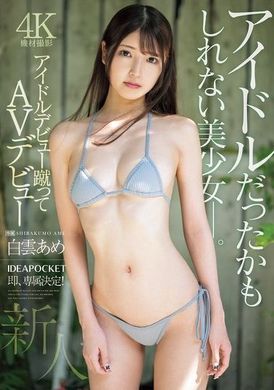 IPZZ-491Newcomer! From idol debut to AV debut! A beautiful girl who might be an idol. White Cloud Rain - AV大平台-Chinese Subtitles, Adult Films, AV, China, Online Streaming