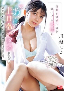 SONE-582The super cunning of the cute students who know themselves! Seduced by her upper eye sockets, I, as a teacher, repeatedly fell into unfaithful sexual behavior. Kawagoe Hitoko - AV大平台-Chinese Subtitles, Adult Films, AV, China, Online Streaming