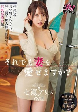 DASS-585Can you still love your wife? A busty slut who opens her legs and uses other men&#039;s penises to reach orgasm every time she is approached by her lovers. Alice Nanase - AV大平台-Chinese Subtitles, Adult Films, AV, China, Online Streaming