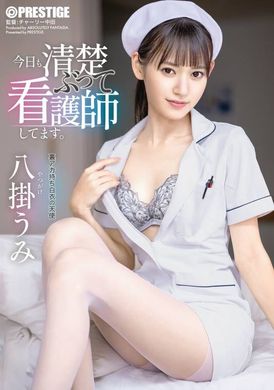ABF-193Today I play a nurse, pretending to be innocent - AV大平台-Chinese Subtitles, Adult Films, AV, China, Online Streaming