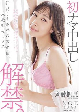 START-247Junior high school release! The whole body is sweaty and screams a great climax Saito Hoka - AV大平台-Chinese Subtitles, Adult Films, AV, China, Online Streaming