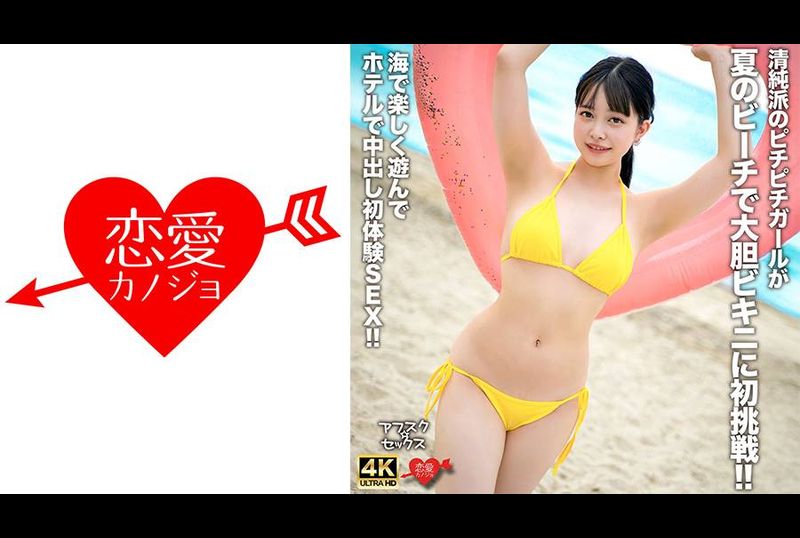 EROFV-307An innocent, young girl tries on a daring bikini for the first time at a summer beach! ! After playing on the beach, she enjoys her first creampie experience at the hotel! ! - AV大平台-Chinese Subtitles, Adult Films, AV, China, Online Streaming