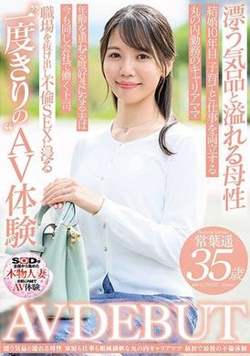SDNM-503A working mother with an elegant temperament and full of motherly qualities, Haruka Tokiba (35 years old) makes her AV debut - AV大平台-Chinese Subtitles, Adult Films, AV, China, Online Streaming