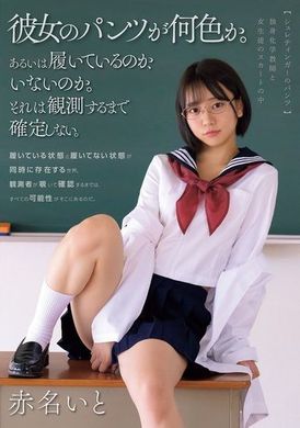 MUDR-303Schrödinger&#039;s underwear single chemistry teacher with female students&#039; skirts Akaname Ito - AV大平台-Chinese Subtitles, Adult Films, AV, China, Online Streaming