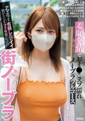 PPPE-298No bra on the street Shameful horny wet no bra full course Breasts through the cloth are more attractive than naked breasts Full of no bra images without stripping - AV大平台-Chinese Subtitles, Adult Films, AV, China, Online Streaming