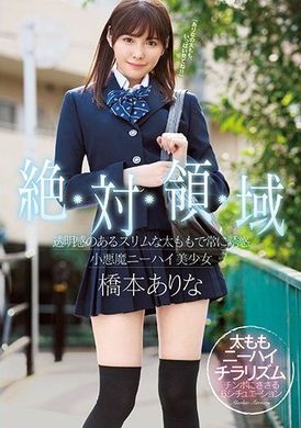 SSNI-520 [AI Decoding Version]  Absolute territory: The little devil with transparent and slender thighs, knee-length beauty Hashimoto Arina, who is always tempting - AV大平台-Chinese Subtitles, Adult Films, AV, China, Online Streaming