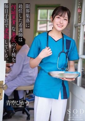 START-258A nurse sent to a sparsely populated village has her uterus injected with sperm from islanders with abnormal sexual desires every day - AV大平台-Chinese Subtitles, Adult Films, AV, China, Online Streaming