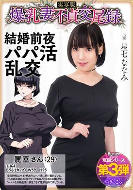 HNTRS-003Big breasted wife cheating record: the real version of the wild feast on the eve of the wedding, Nana Hoshi - AV大平台-Chinese Subtitles, Adult Films, AV, China, Online Streaming