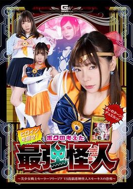 SPSA-84[VIP On Demand]  Down with the heroine! The strongest monster I can think of - Sailor Moon Sailor Freesia VS the brainwashed scary smoke monster Misaki Ichijo - AV大平台-Chinese Subtitles, Adult Films, AV, China, Online Streaming