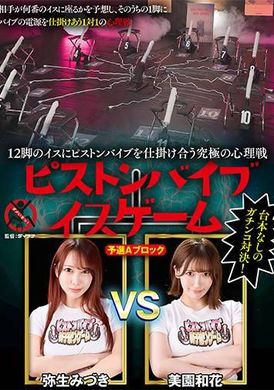 SGKI-043A[VIP On Demand]  12-legged chair with piston vibrator for ultimate psychological warfare Piston vibrator chair game Pre-selection zone A - AV大平台-Chinese Subtitles, Adult Films, AV, China, Online Streaming