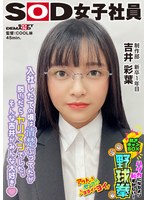 SHYN-227When she first joined the company, she pretended to be innocent, but she was actually a slut! ? It&#039;s more embarrassing than being naked! Strip Camp Box Yakyuken Production Department Fresh Graduate 1st Year Yoshii Ayaka - AV大平台-Chinese Subtitles, Adult Films, AV, China, Online Streaming