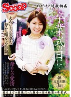 SCPX-520On the day of the graduation ceremony... It was a symbol of adulthood for a mother to her adult son - AV大平台-Chinese Subtitles, Adult Films, AV, China, Online Streaming