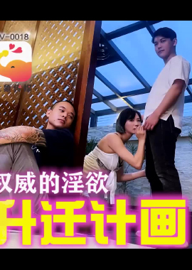 AV-0018The boss&#039;s power rubbed my wife&#039;s big breasts - AV大平台-Chinese Subtitles, Adult Films, AV, China, Online Streaming