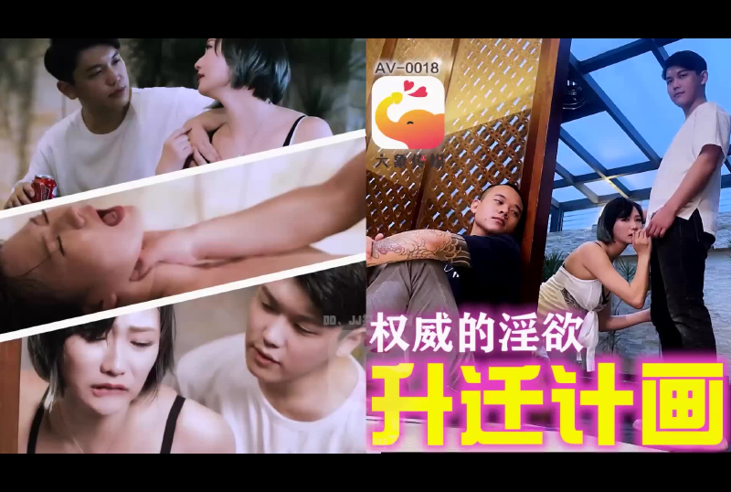 AV-0018The boss&#039;s power rubbed my wife&#039;s big breasts - AV大平台-Chinese Subtitles, Adult Films, AV, China, Online Streaming