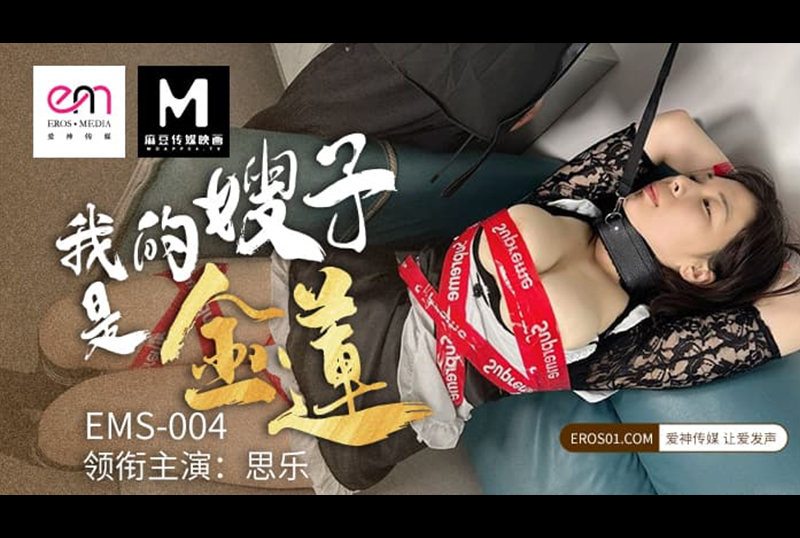 EMS-004My sister-in-law is Jinlian - AV大平台-Chinese Subtitles, Adult Films, AV, China, Online Streaming