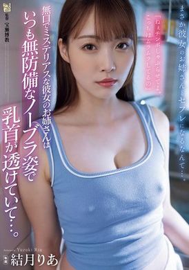 ADN-656Her sister, who is silent and mysterious, always wears defenseless braless clothes, with her nipples showing... Yuzuki Lia - AV大平台-Chinese Subtitles, Adult Films, AV, China, Online Streaming