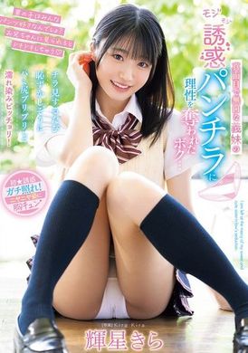 MIDA-062A serious beautiful girl step-sister, her taciturn appearance makes me lose my mind. Every time I peek at her tempting short skirt, she shyly reveals the wet marks of her plump buttocks! Kirara Kagetsu - AV大平台-Chinese Subtitles, Adult Films, AV, China, Online Streaming