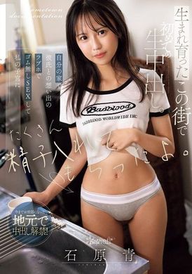 CAWD-814This is the first time I was born and raised in this town. At my house, I had sex without a condom in a love hotel where I remembered with my boyfriend and had a lot of semen in my uterus. Ishihara Ao - AV大平台-Chinese Subtitles, Adult Films, AV, China, Online Streaming