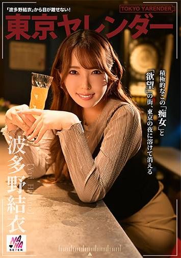 SEVEN-008Tokyo Yarender 2 Hatano Yui - AV大平台-Chinese Subtitles, Adult Films, AV, China, Online Streaming