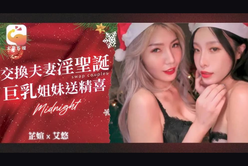 DOMS-058Swap couples for erotic Christmas - AV大平台-Chinese Subtitles, Adult Films, AV, China, Online Streaming