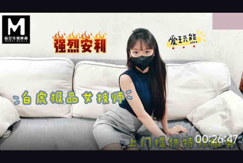DOMS-064Aiwanxiong-the best white tiger female technician provides special services at home - AV大平台-Chinese Subtitles, Adult Films, AV, China, Online Streaming