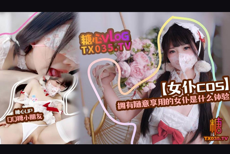 DOMS-054QQ Sugar Little Friend [Nurse in fine clothing] What is it like to have a maid at your disposal - AV大平台-Chinese Subtitles, Adult Films, AV, China, Online Streaming