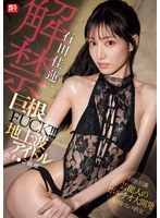 SONE-635Ishida Yoshiren has released huge cock fuck! ! ! Terrestrial idol pussy collapse - AV大平台-Chinese Subtitles, Adult Films, AV, China, Online Streaming
