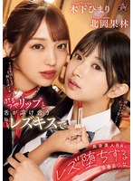 DASS-596A slender beautiful girl who falls into a lesbian as a tall, beautiful BA in a sticky lesbian kiss with her plump lips and tongues. Kitaoka Karin, Kinoshita Himari - AV大平台-Chinese Subtitles, Adult Films, AV, China, Online Streaming