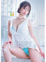 START-264Infinite Ejaculation F-cup Premature Ejaculation Soap, you&#039;ll definitely get 10 shots! A divine body that soothes her with a smile. A simple constitution that makes you cum after a 3-scratching and a half-scratching Ayase Ten - AV大平台-Chinese Subtitles, Adult Films, AV, China, Online Streaming