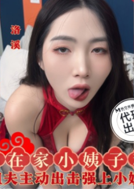 SZL-028SZL-028春节老婆不在家小姨子和姐夫偷情 - AV大平台-中文字幕,成人影片,AV,国产,线上看