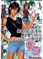MUDR-297I thought the girl I became friends with while traveling was a man, but it turned out to be a girl! ! EX: Enjoy creampies with a boyish beautiful girl who remains after the sunburn! Kuramoto Sumire - AV大平台-Chinese Subtitles, Adult Films, AV, China, Online Streaming