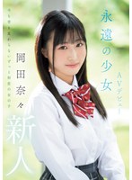 MIFD-591Newcomer Eternal Girl AV Debut Okada Nana - AV大平台-Chinese Subtitles, Adult Films, AV, China, Online Streaming