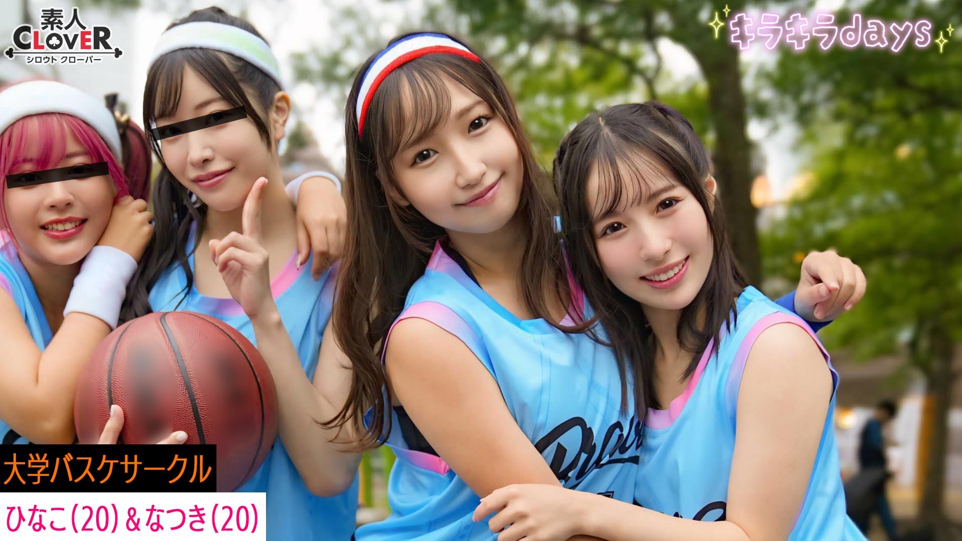 STCV-558[Leaked footage] Four female college basketball club girls meet a big orgy with the men they meet at a &quot;basketball town party&quot; [Yumi, Karen, Hina, Natsuki] - Hina &amp; Natsuki Edition - AV大平台-Chinese Subtitles, Adult Films, AV, China, Online Streaming