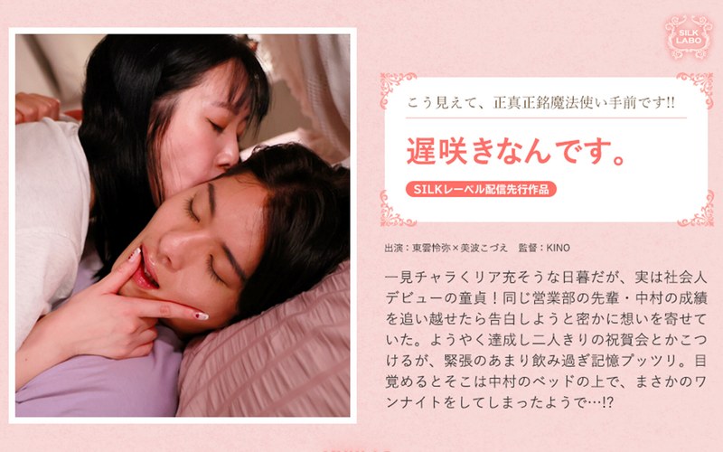 SILKS-122It&#039;s a late bloomer. - AV大平台-Chinese Subtitles, Adult Films, AV, China, Online Streaming